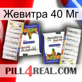 Жевитра 40 Мг 12